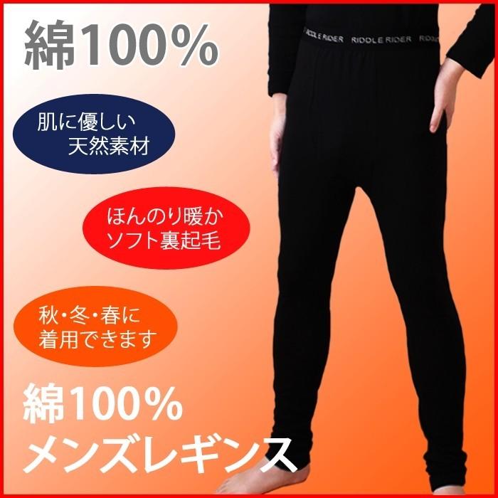 綿100 ソフト裏起毛レギンス メンズ ソフト裏起毛タイツ 前開き 裏起毛インナースパッツ 26 5055 綿素材の洋服店 Cotton Picnic 通販 Yahoo ショッピング