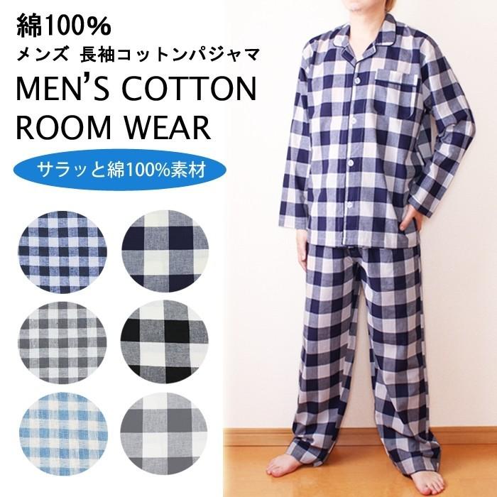 綿100 メンズパジャマ メンズルームウェア 上下セットアップ ブロックチェック ギンガムチェック柄パジャマ トラッド柄 部屋着 春夏 秋冬 91 綿素材の洋服店 Cotton Picnic 通販 Yahoo ショッピング
