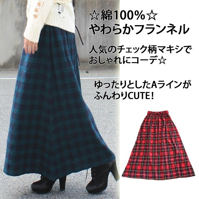 綿100 チェック柄マキシスカート ネル素材 チェック柄ロングスカート チェックスカート 9464 綿素材の洋服店 Cotton Picnic 通販 Yahoo ショッピング