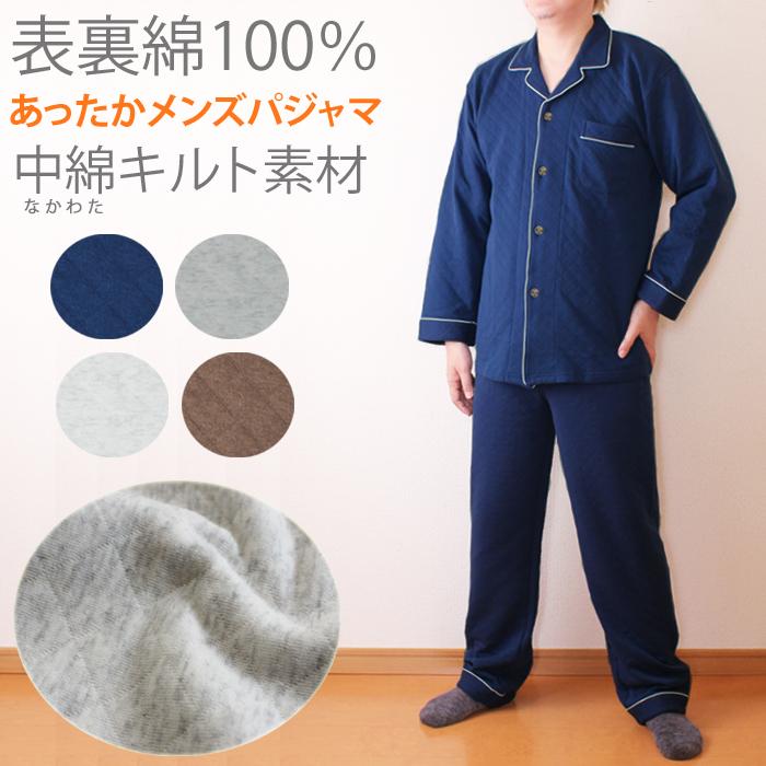 綿100 中綿キルトパジャマ 暖かい 温かい 前開き メンズ ルームウェア 上下セット メンズパジャマ メンズルームウェア 無地 Ck 綿素材の洋服店 Cotton Picnic 通販 Yahoo ショッピング