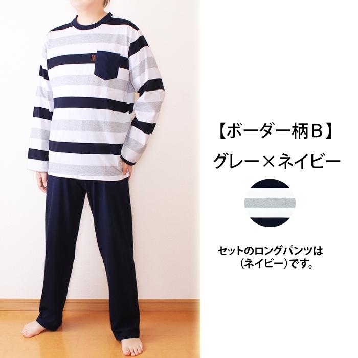 綿100 メンズルームウェア 上下セットアップ メンズパジャマ ボーダー柄 無地 長袖 部屋着 春夏 秋 Cs 綿素材の洋服店 Cotton Picnic 通販 Yahoo ショッピング
