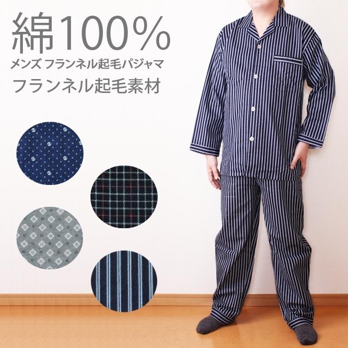 綿100 メンズパジャマ ドット柄パジャマ ネル起毛 ビエラ起毛 メンズルームウェア 上下セットアップ 父の日 Hp 91 600 22 24 綿素材の洋服店 Cotton Picnic 通販 Yahoo ショッピング