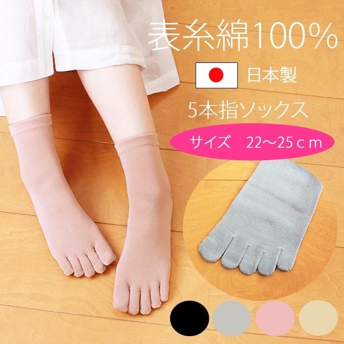 日本製靴下 表糸綿100 素材 クルーソックス ナチュラル 5本指靴下 レディース くつした 5本指ソックス 五本指靴下 五本指ソックス Ks 152 綿素材の洋服店 Cotton Picnic 通販 Yahoo ショッピング