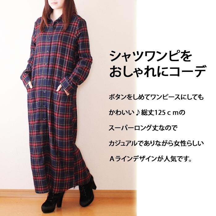 綿100 チェック柄 ロングシャツ ネルシャツ スーパーロング丈 チェックワンピース シャツワンピース ロングカーディガン On 綿素材の洋服店 Cotton Picnic 通販 Yahoo ショッピング