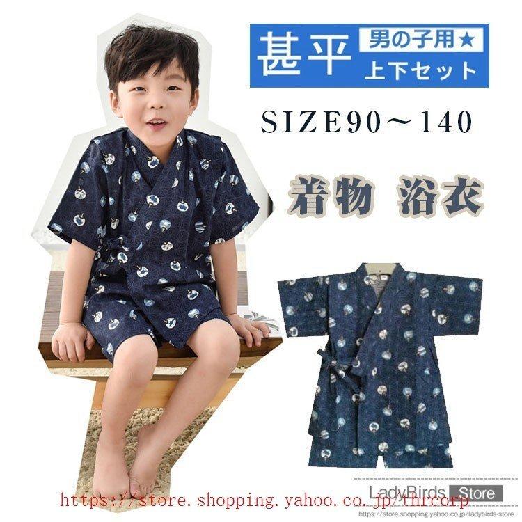 甚平 男の子 恐竜 子供 キッズ 着物 浴衣 じんべい 下上セット 子供 和装 パジャマ 寝間着 ルームウェア 綿 夏祭り 七五三 90 100 110 120 130 140 holh3tjcRK, 子ども服、シューズ 男の子甚平 120 浴衣 120甚平