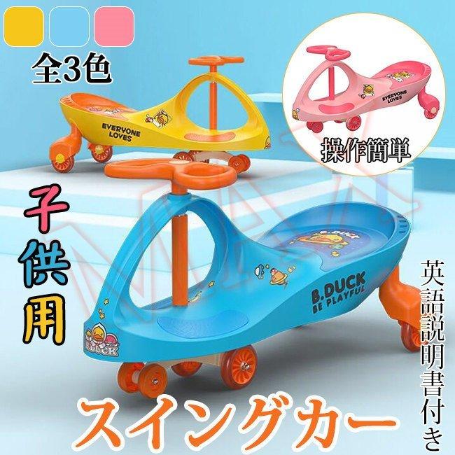子供のツイストカー 乗用玩具 乗用玩具 ゲーム おもちゃ ねじれ車 子供の散歩 静音輪 子供の散歩 Pe3d 乗用玩具スイングカーエコカーのりもの コットンキャンディストア2 学歩車 滑り止め