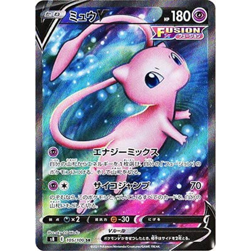 ポケモンカードゲーム Pk S8 105 ミュウv Sr オートバイ Fincalashigueras Com