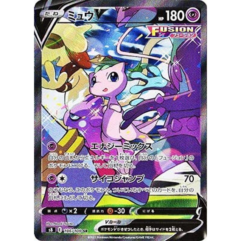 100 本物保証 Sr ミュウv Pk S8 106 ポケモンカードゲーム ラジコン Www Amf46 Fr