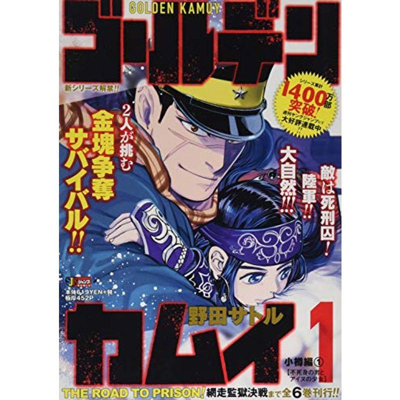 ゴールデンカムイ 1 小樽編 不死身の男とアイヌの少女 Shueisha Jump Remix us Cotton Castle 通販 Yahoo ショッピング