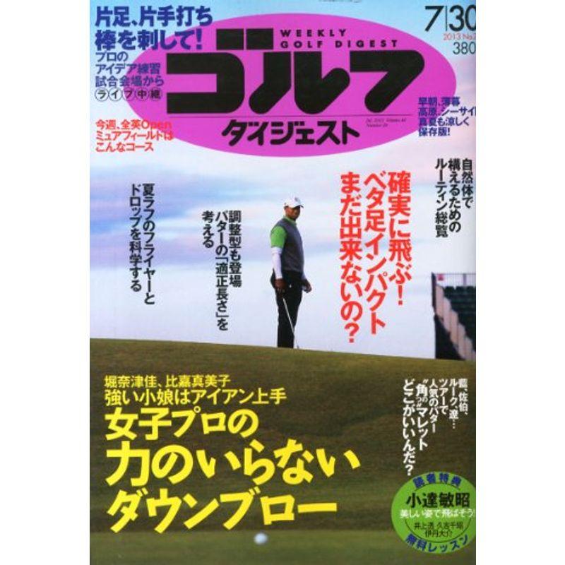 週刊 ゴルフダイジェスト 13年 7 30号 雑誌 13年 雑誌 usならショッピング ランキングや口コミも豊富なネット通販 更にお得なpaypay残高も スマホアプリも充実で毎日どこからでも気になる商品をその場でお求めいただけます スポーツ Cotton 7