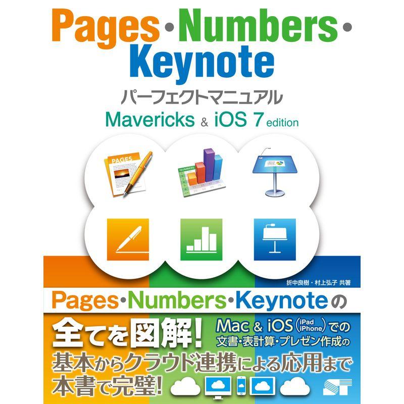 Pages・Numbers・Keynote パーフェクトマニュアル Mavericks&iOS 7 edition 2023100621475000730usCotton Castle
