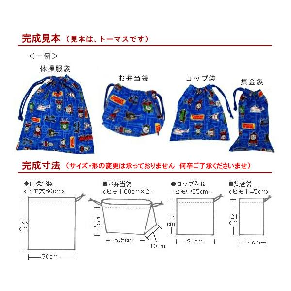 Jr 新幹線 特急 電車 の 体操服袋 お弁当袋 他 の 手作りキット 体操服入れ 体操着袋 生地 画像に詳細説明 B Set A8000 25a 生地 手芸キット コットンハート 通販 Yahoo ショッピング