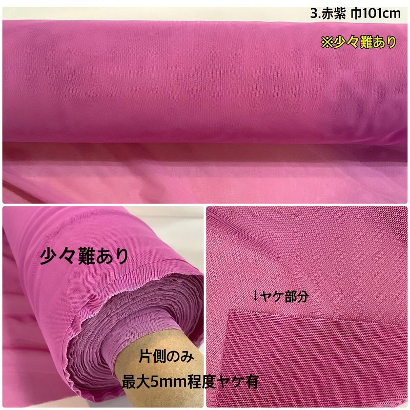 2WAYストレッチチュール生地 : コットンハウス39Yahoo!店 - 通販 2WAYストレッチチュール生地 : コットンハウス39Yahoo!店 - 通販