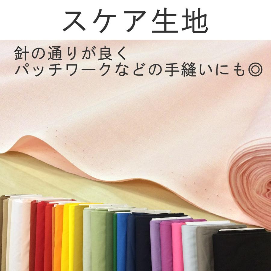 無地 生地 布 スケアー 綿100% コットン パッチワーク 子供 布地 無地 生地 布 スケアー 綿100% コットン パッチワーク 子供 布地