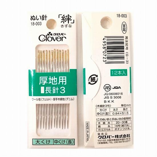 クロバー(手芸用品) ぬい針 クロバー 絆 きずな 厚地用 手縫い クロバー(手芸用品) ぬい針 クロバー 絆 きずな 厚地用 手縫い