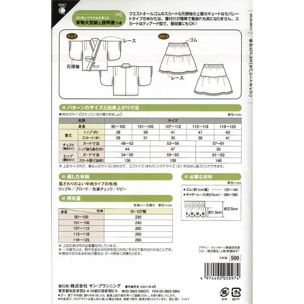 実物大 型紙 ゆかた ドレス セパレートタイプ パターン 子供 浴衣 メール便可 Psun5097 コットンハウスセシール 生地 通販 通販 Yahoo ショッピング