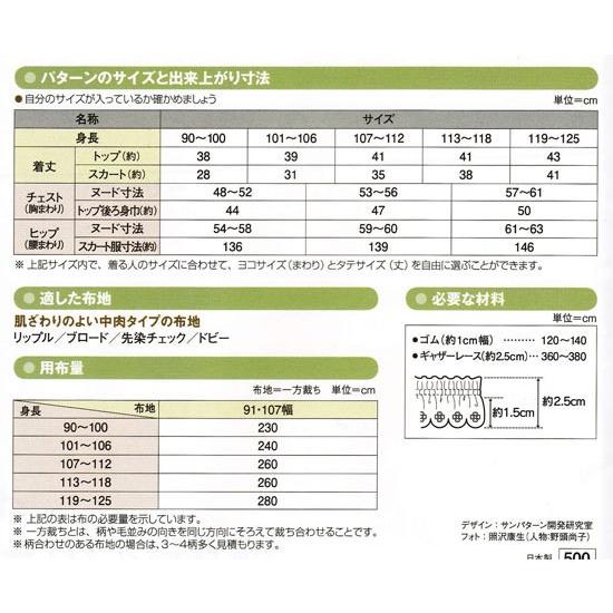 実物大 型紙 ゆかた ドレス セパレートタイプ パターン 子供 浴衣 メール便可 Psun5097 コットンハウスセシール 生地 通販 通販 Yahoo ショッピング