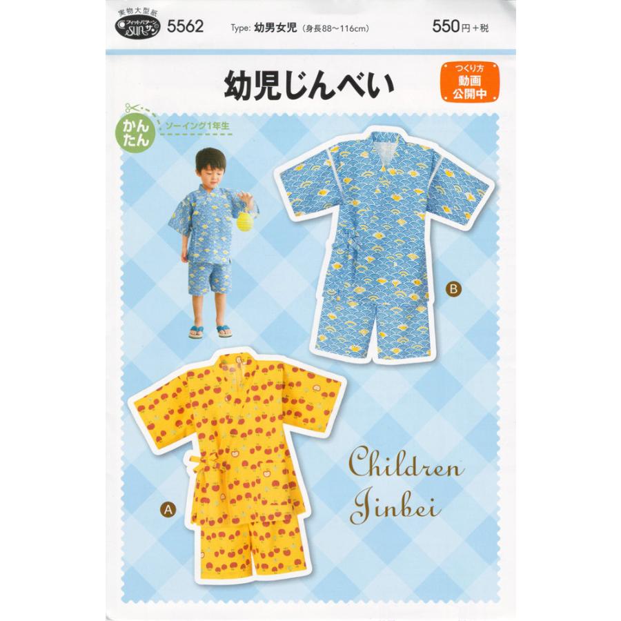 実物大 型紙 甚平 幼児 じんべい 幼男女児 身長 116cm メール便可 Psun5562 コットンハウスセシール 生地 通販 通販 Yahoo ショッピング