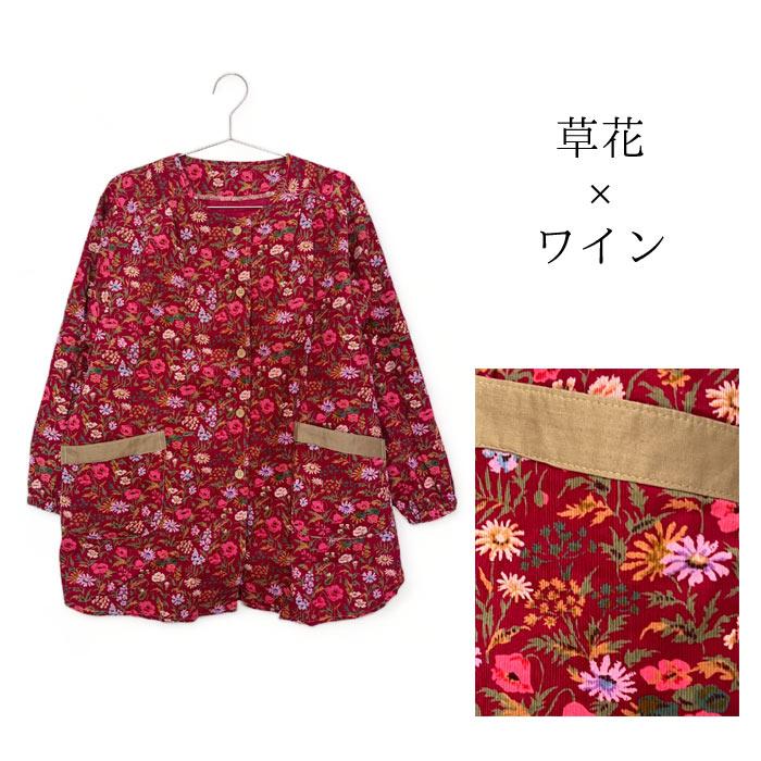 華やかコールテン前開きスモック 前開き あったか 防寒 割烹着