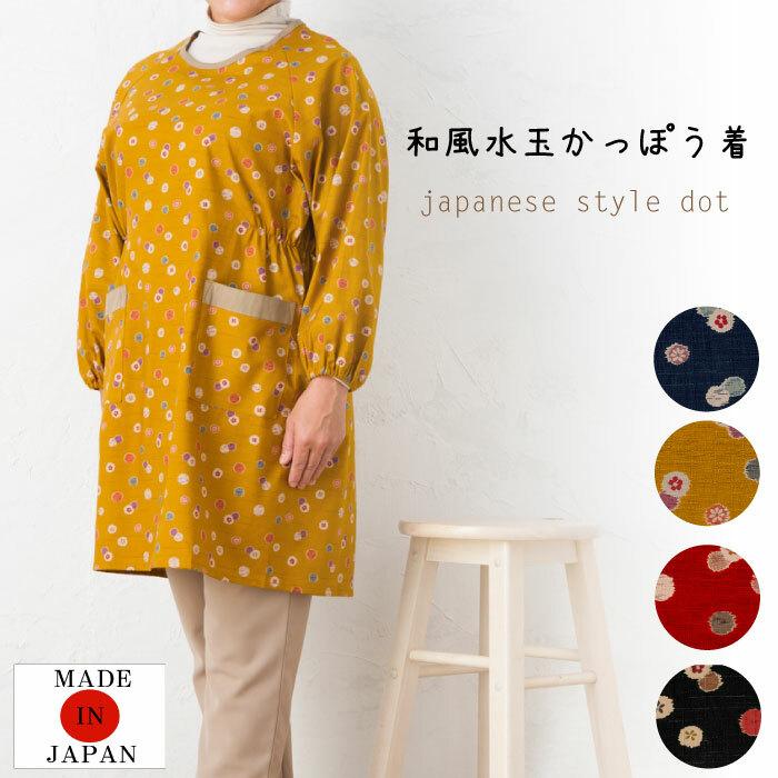 手まり柄風モダンかっぽう着 日本製 おしゃれ 綿 割烹着 エプロン