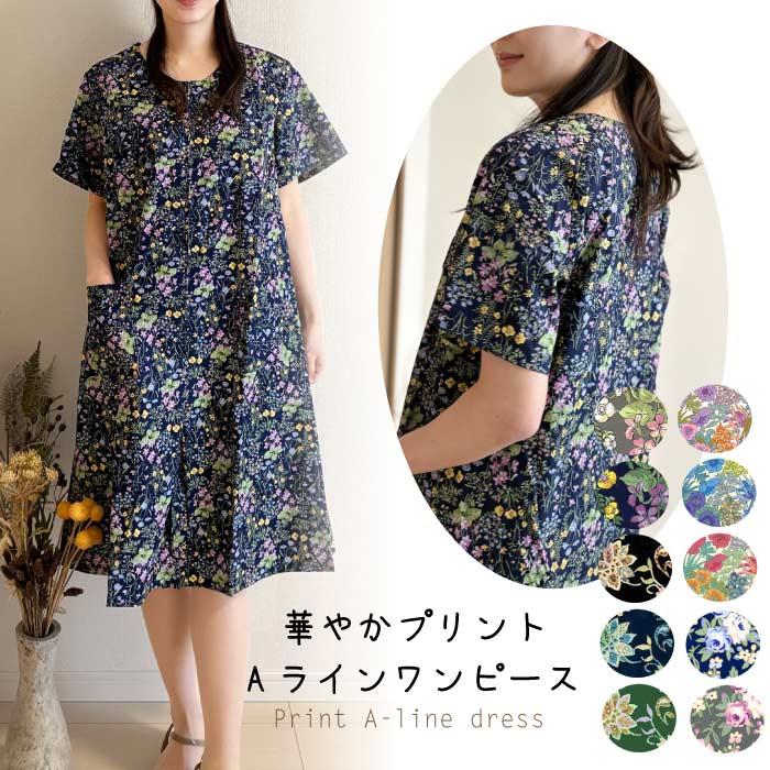 華やかプリントAラインワンピース／前ファスナー／前開き／授乳／綿
