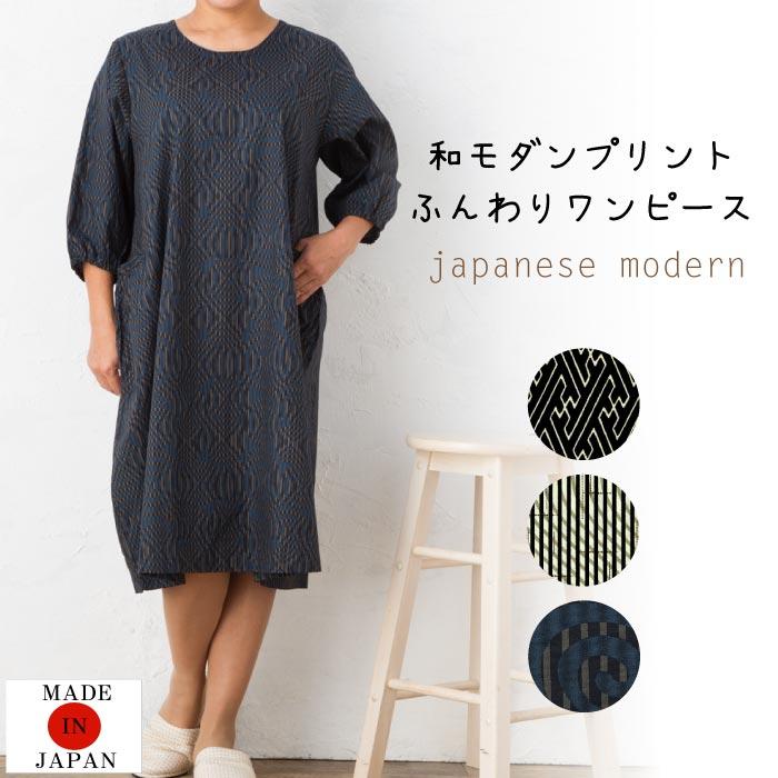 メール便送料無料 モダンプリントふんわりワンピース 日本製 アッパッパー 綿 涼しい 和風 ギフト 4147 Cotton松井 通販 Yahoo ショッピング