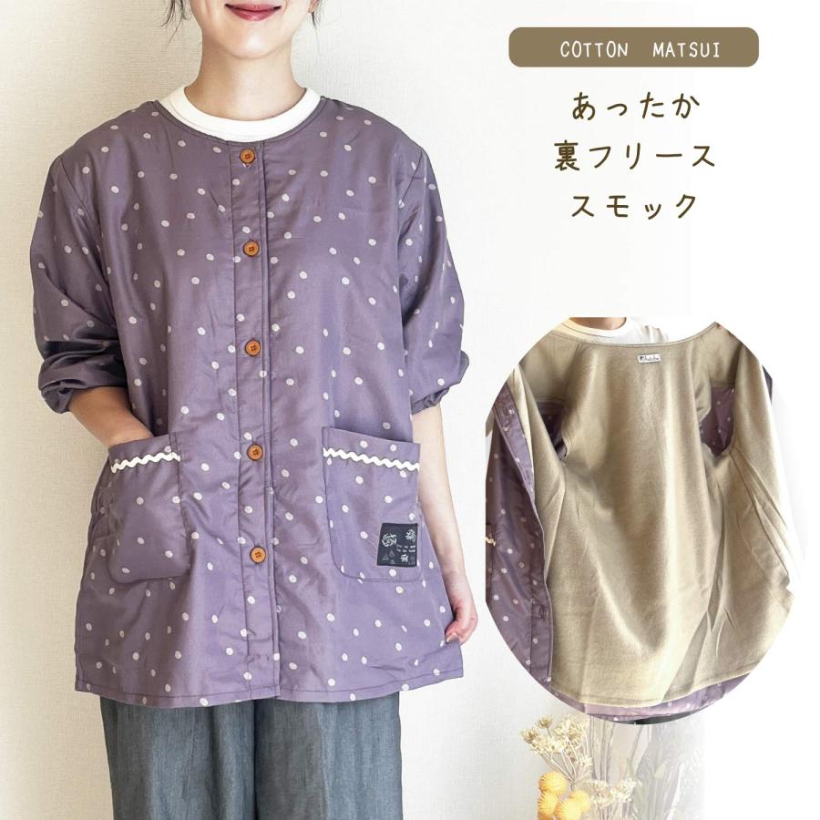 裏フリースあったかチュニック／秋冬／アッパッパー／割烹着／エプロン 