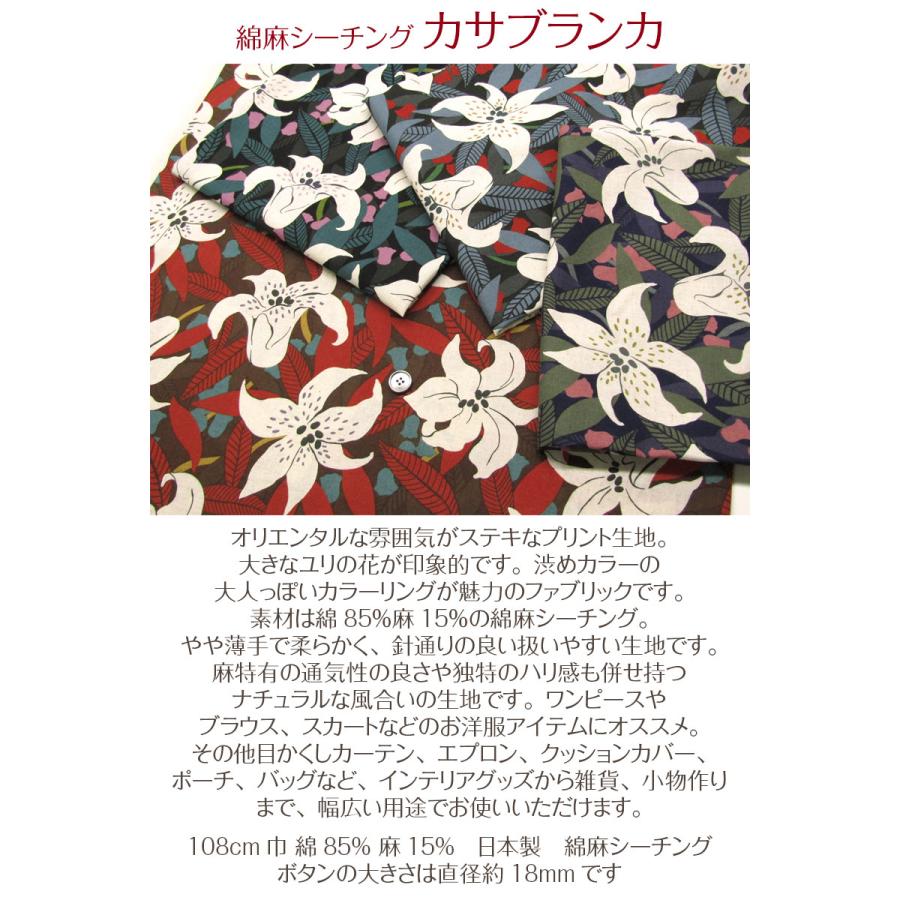 綿麻シーチング カサブランカ（単位50cm） : コットンプラザヤフー店