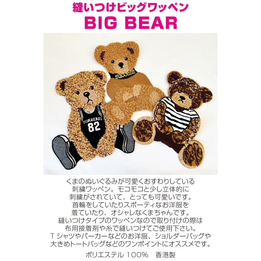 縫いつけビッグワッペン BIG BEAR（単位 1枚） : コットンプラザヤフー