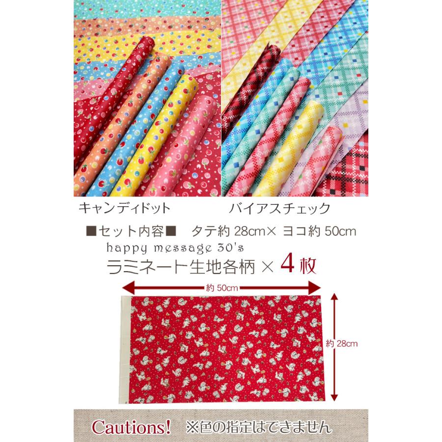 ラミネートくるくるセット happy message 30's（1セット） : コットン