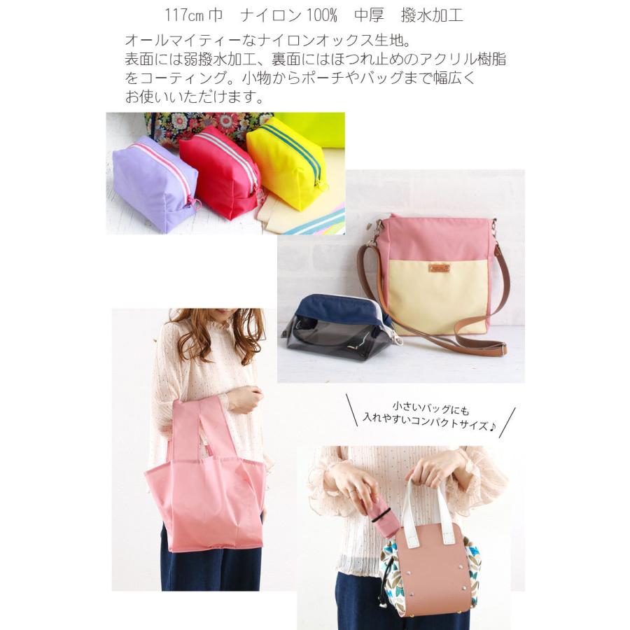 カラフルナイロンオックス 撥水加工（単位50cm） : コットンプラザ