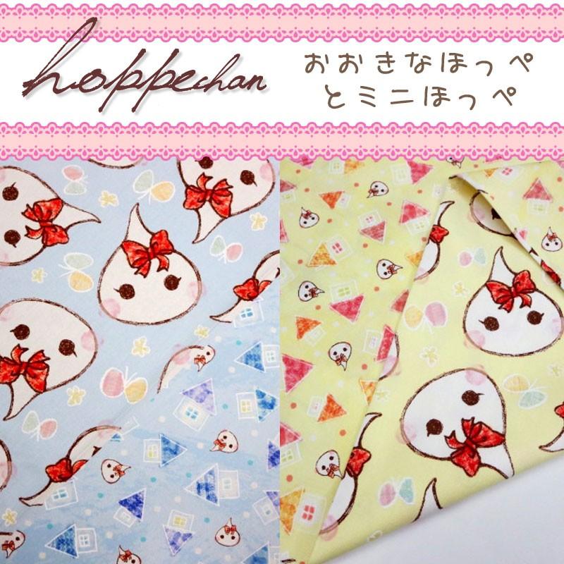 おおきなほっぺとミニほっぺ オックス 単位50cm ほっぺちゃん キャラクター サン宝石 生地 Cp Oh2 コットンプラザヤフー店 通販 Yahoo ショッピング