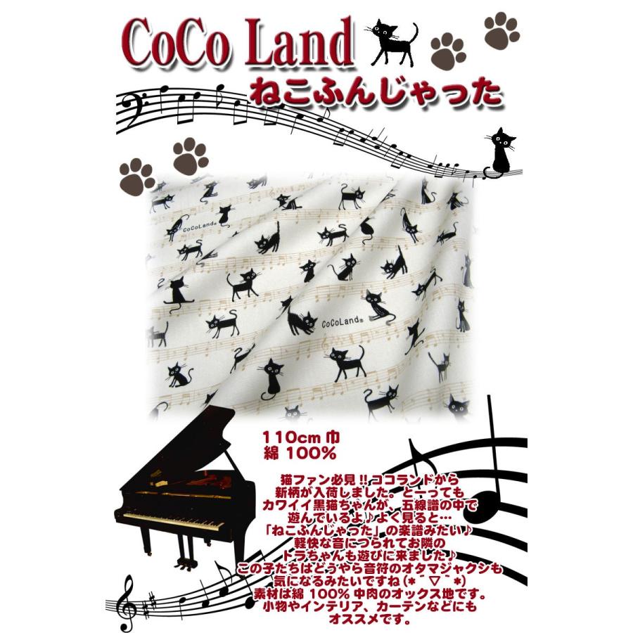 Coco Land 音符・五線譜柄 キャンバス（単位50cm） ココランド 猫柄 黒 