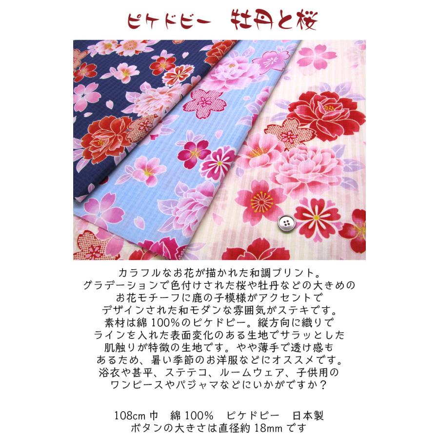 ピケドビー牡丹と桜（単位50cm） : コットンプラザヤフー店 - 通販