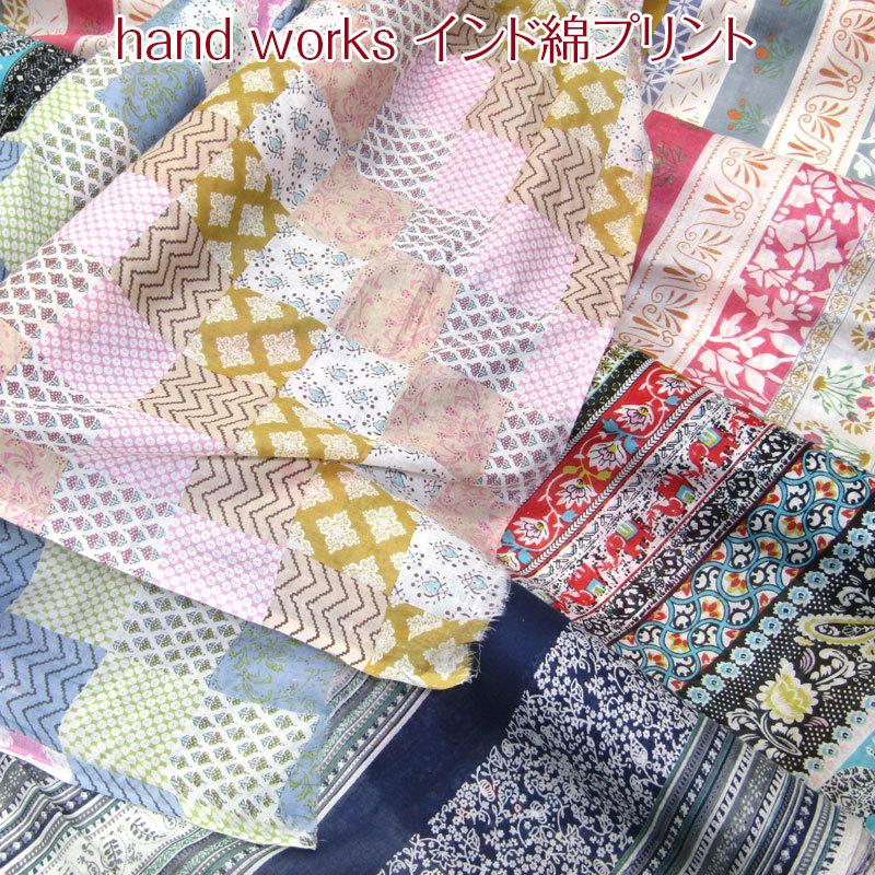 hand works インド綿プリント（単位50cm） : コットンプラザヤフー店