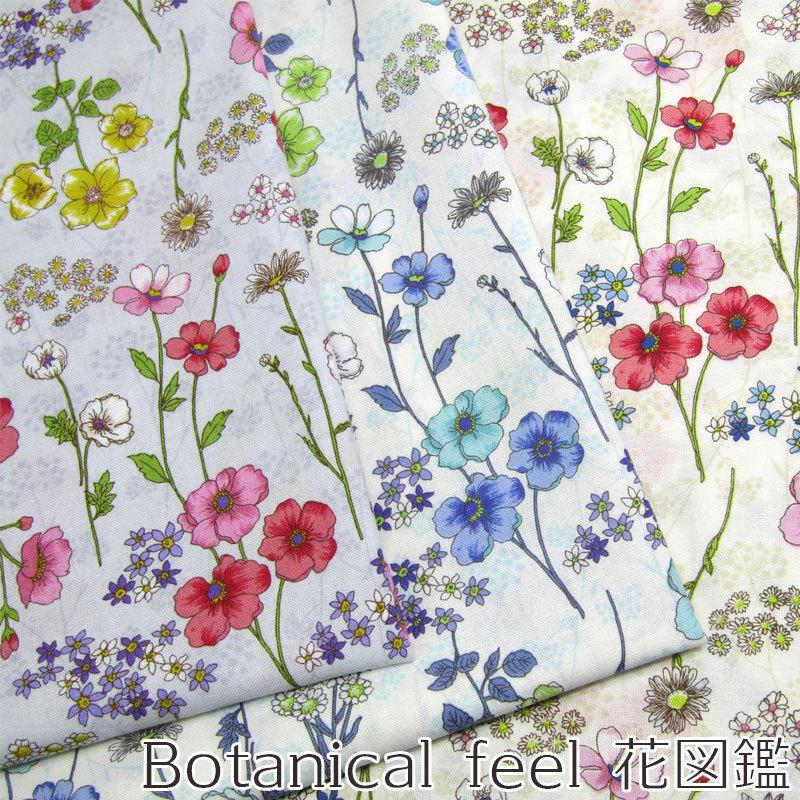 シーチング Botanical Feel 花図鑑 単位50cm Cp2800 3 コットンプラザヤフー店 通販 Yahoo ショッピング