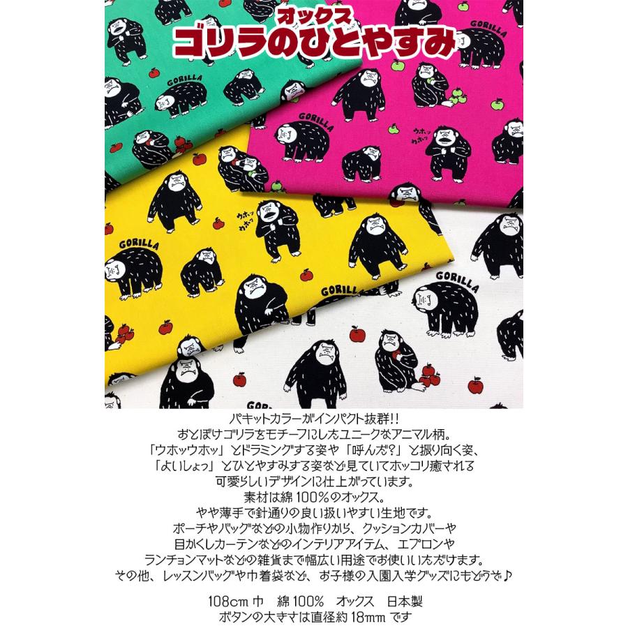 オックス ゴリラのひとやすみ（単位50cm） : コットンプラザヤフー店