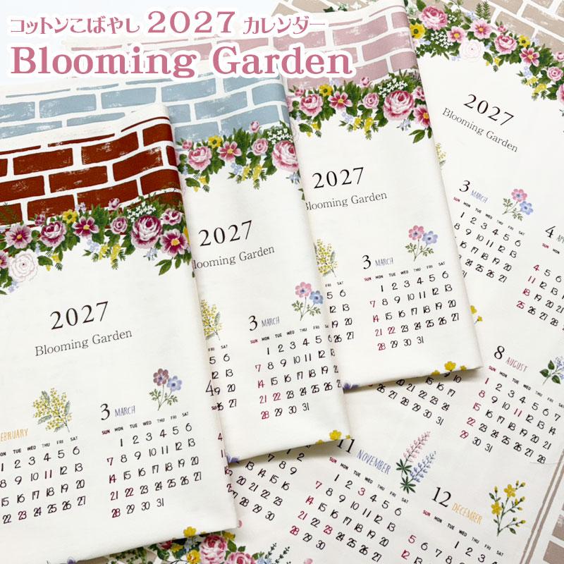 オックス コットンこばやし2027カレンダー Blooming Garden（単位1枚