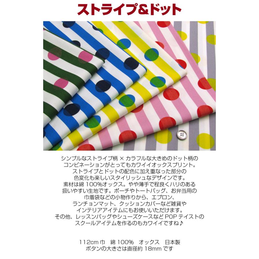 オックス ストライプ＆ドット（単位50cm） : コットンプラザヤフー店