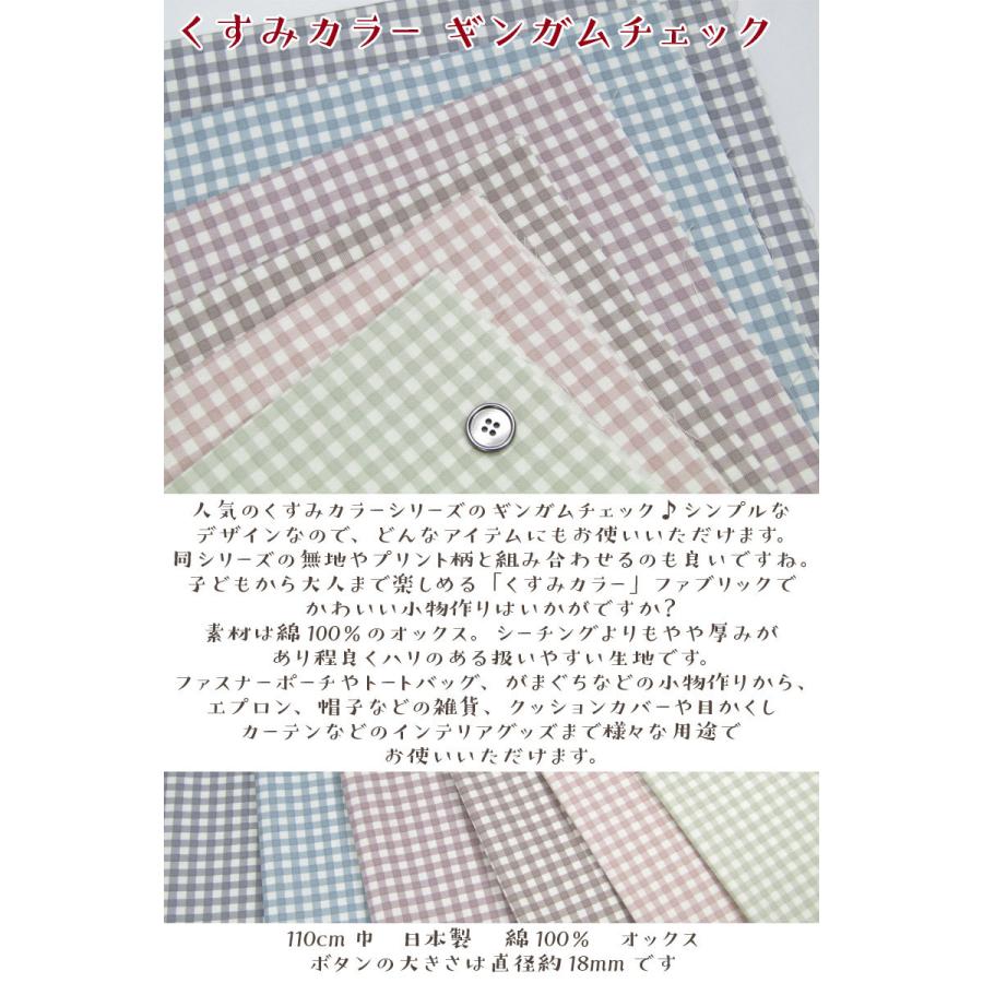 オックス くすみカラー ギンガムチェック（単位50cm） : コットン