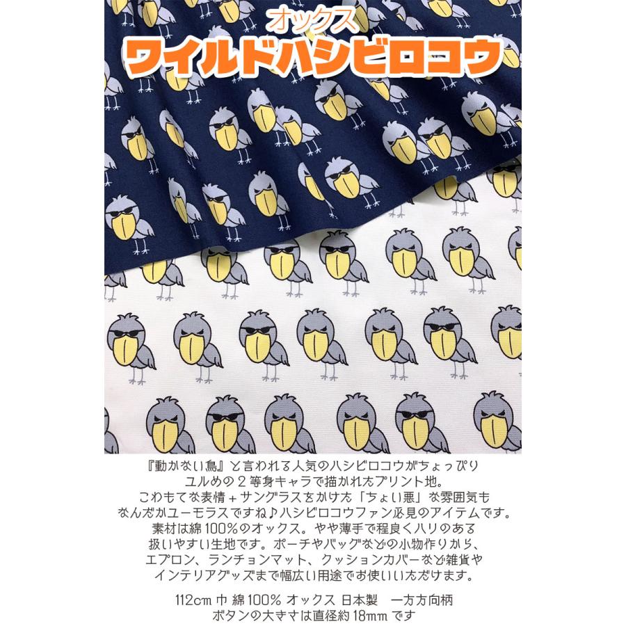 オックス ワイルドハシビロコウ（単位50cm） : コットンプラザヤフー店