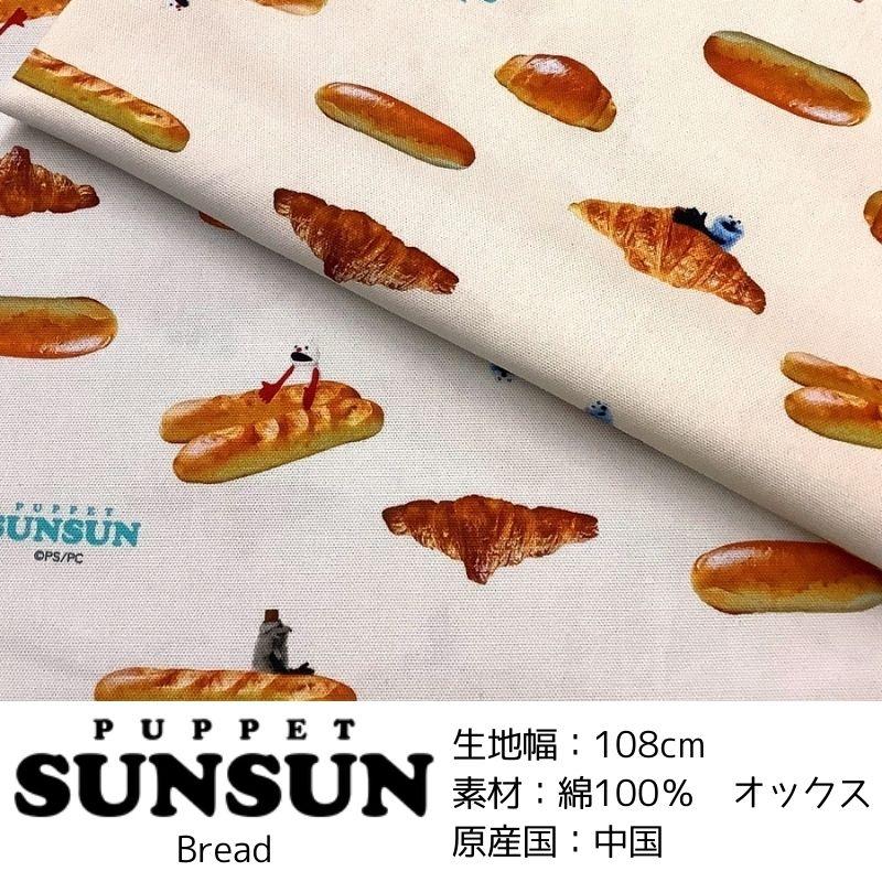 オックス パペットスンスン パン（単位10cm） : コットンプラザヤフー