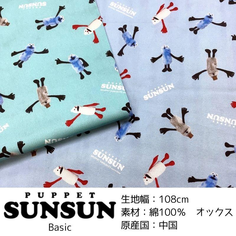 オックス　パペットスンスン　ベーシック（単位10cm） |  | 04