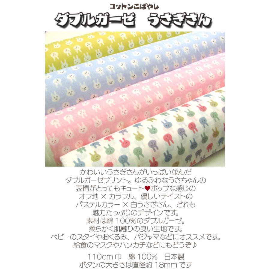 コットンこばやし ダブルガーゼ うさぎさん（単位50cm） : コットン