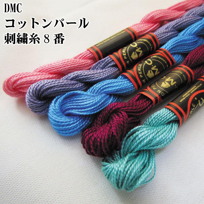 Dmc コットンパール刺繍糸 8番 単位 1束 Dmc 8 コットンプラザヤフー店 通販 Yahoo ショッピング
