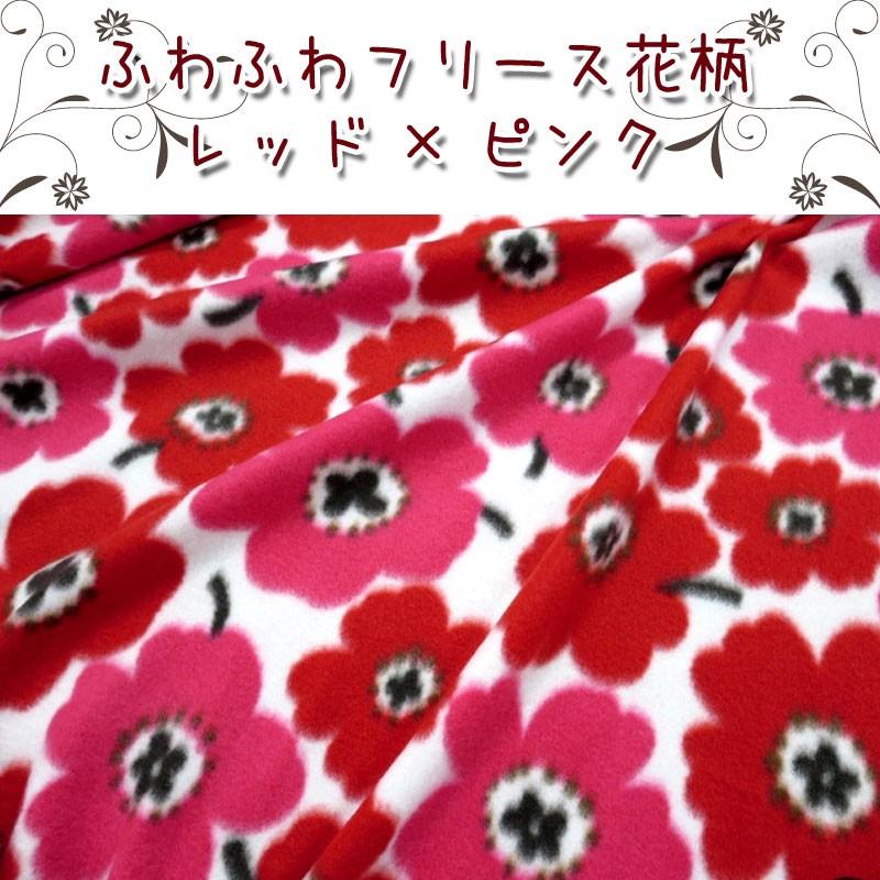 ふわふわフリース 花柄 レッド ピンク 単位10cm 毛玉防止アンチピリング加工 F 28 コットンプラザヤフー店 通販 Yahoo ショッピング