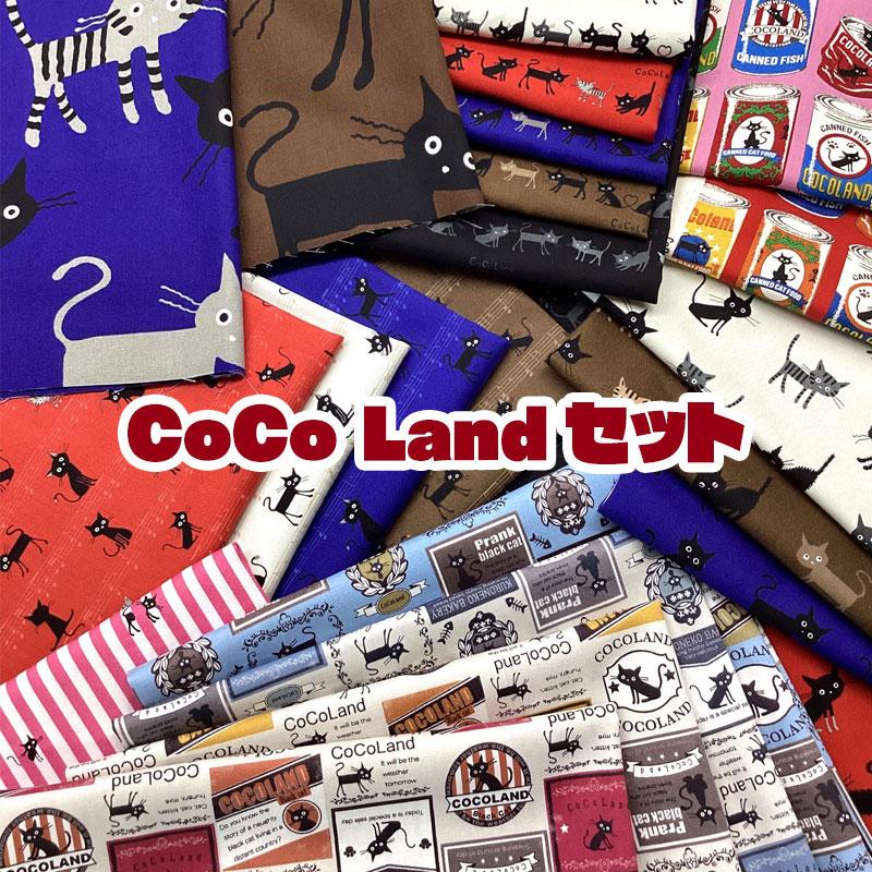 CoCo Landセット（1セット） : コットンプラザヤフー店 - 通販 - Yahoo!ショッピング