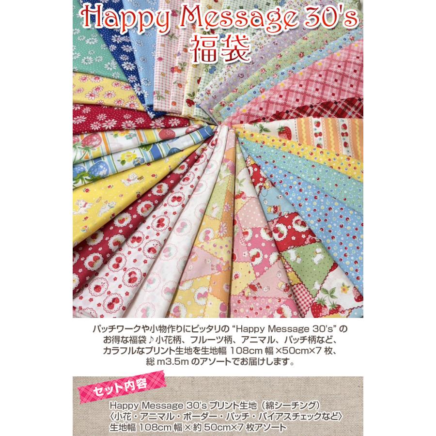 Happy Message 30's福袋（1セット） : コットンプラザヤフー店 - 通販
