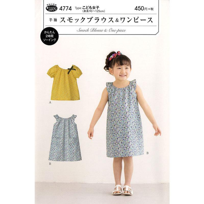 実物大 型紙 フィットパターン 半袖スモックブラウス ワンピース 身長90 125cm こども 子ども 子供 女の子 サンプランニング Fp4774 コットンプラザヤフー店 通販 Yahoo ショッピング