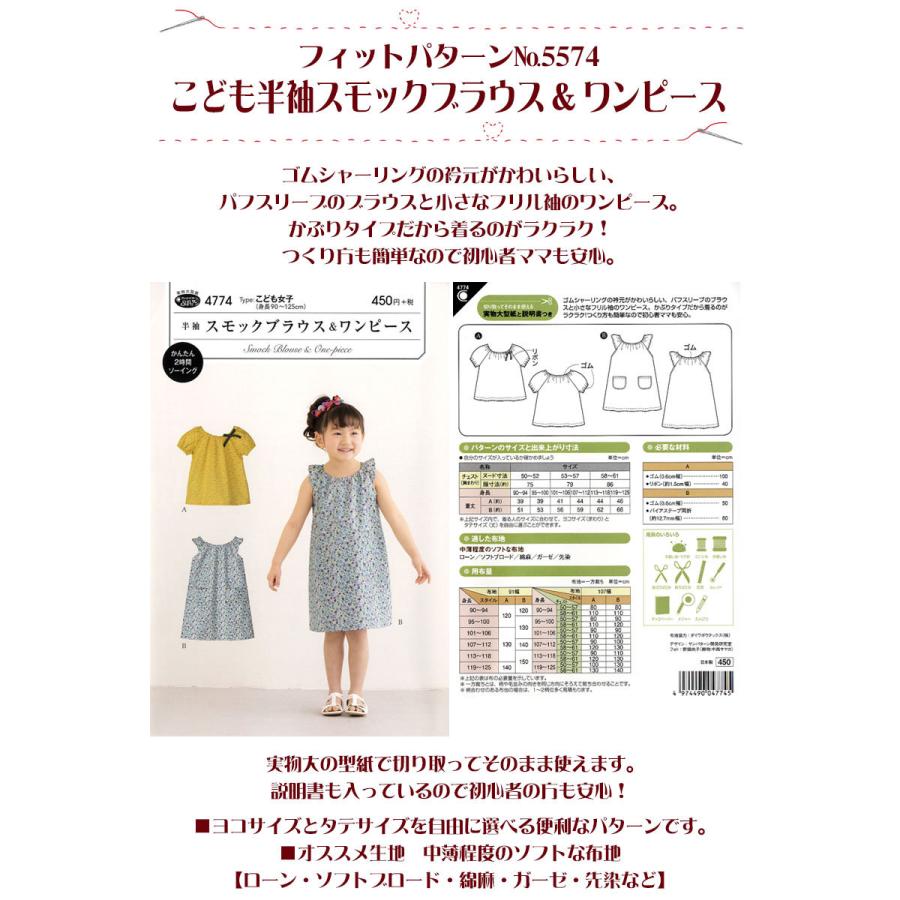 実物大 型紙 フィットパターン 半袖スモックブラウス ワンピース Fp4774 コットンプラザヤフー店 通販 Yahoo ショッピング